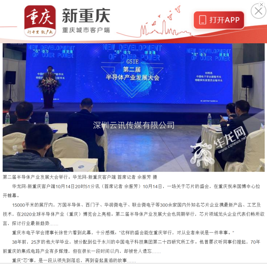 全芯起航 | 2021全球半導體產業（重慶）博覽會馭智而來！
