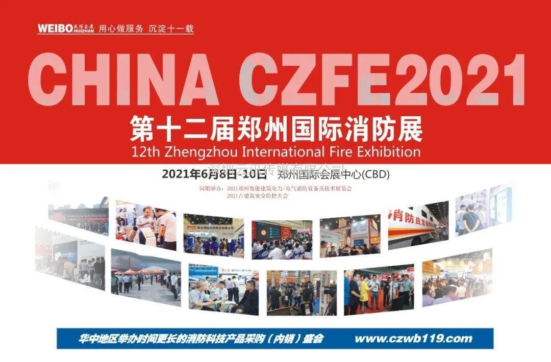 河北建支鑄造--實力牛企，再次邀您相聚CZFE2021鄭州國際消防展！