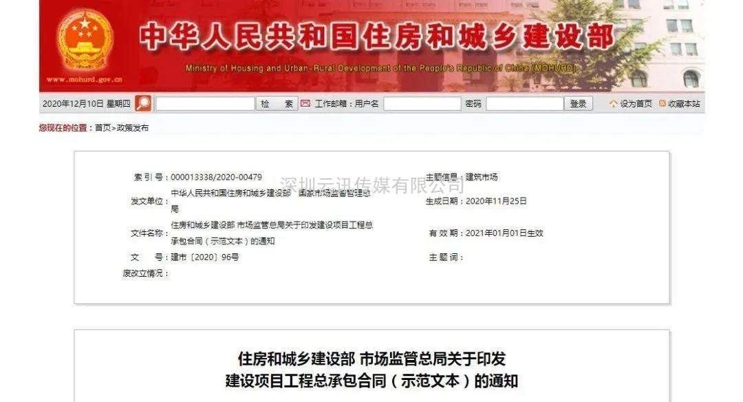 收藏！住建部新版《建設(shè)項目工程總承包合同（示范文本）》1月1日起執(zhí)行