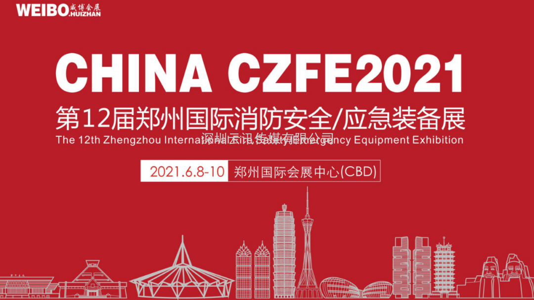 河南銀澤鋼鐵有限公司邀您蒞臨威博會展|第12屆鄭州國際消防展進行洽談合作！