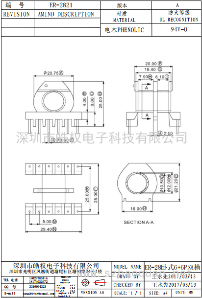 ER-2821臥式6+6P雙槽