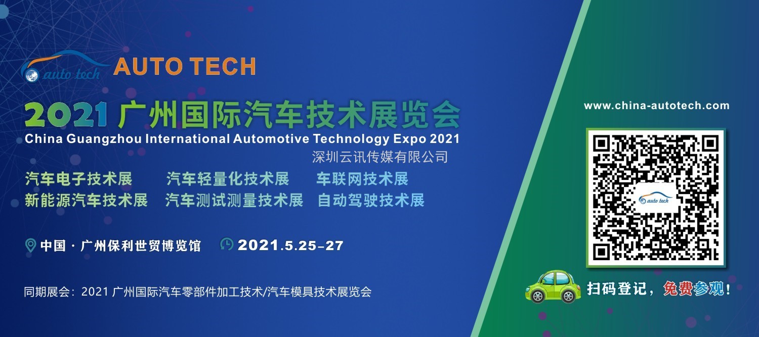 專注于智能汽車電子領(lǐng)域的自行科技將亮相AUTO TECH 2021 廣州展 專注于智能汽車電子領(lǐng)域的自行科技將亮相AUTO TECH 2021 廣州展