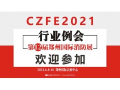 2021第十二屆鄭州消防展室外（大會主題巨幅網(wǎng)掛）使用說明