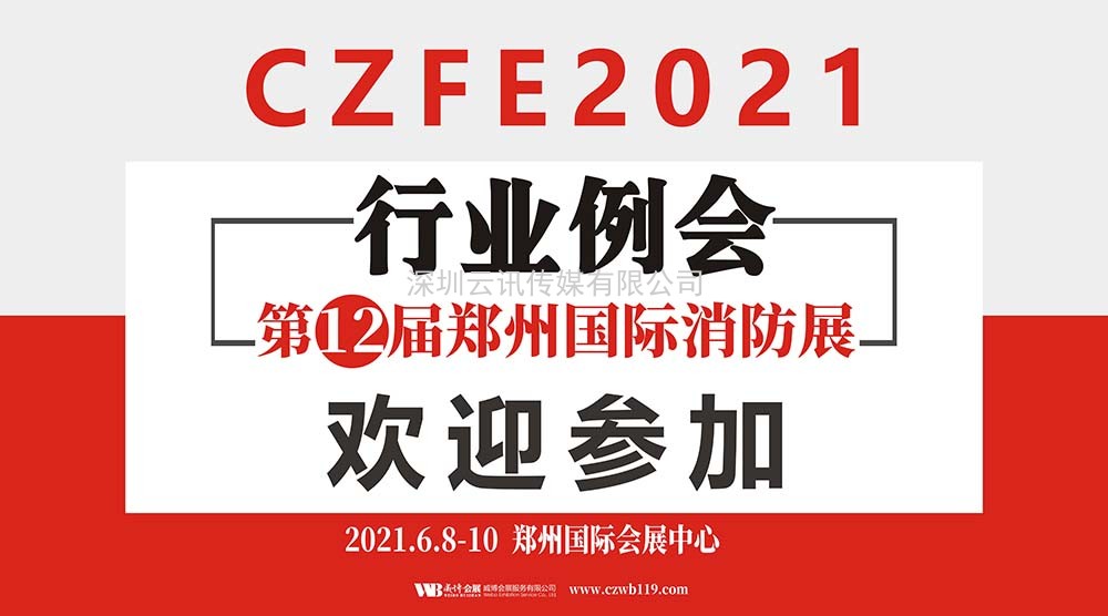 2021第十二屆鄭州消防展室外（大會主題巨幅網(wǎng)掛）使用說明