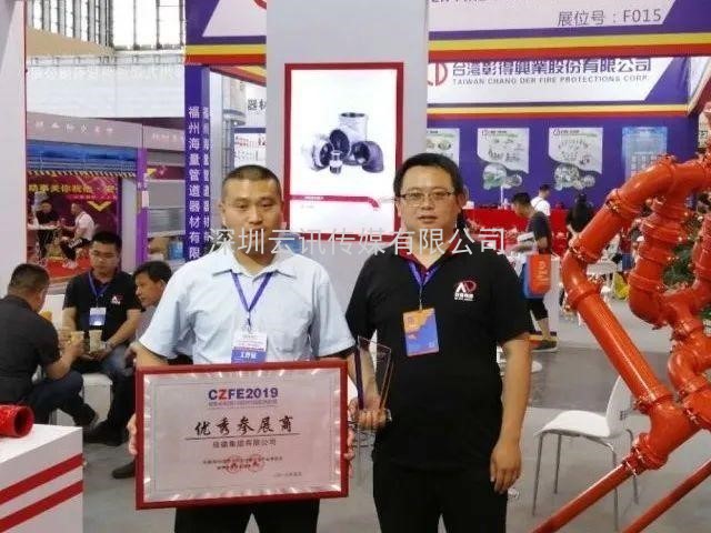 CZFE第12屆鄭州消防安全及應急產業博覽會“評獎活動”通知