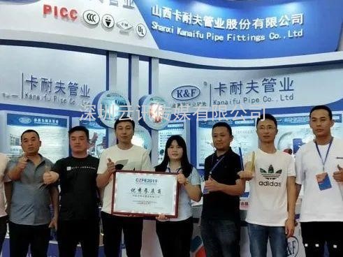 CZFE第12屆鄭州消防安全及應急產業博覽會“評獎活動”通知