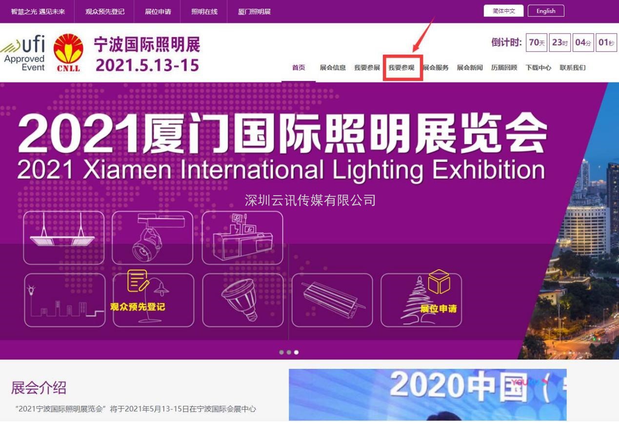 寧波國際照明展觀眾預登記開始了，參觀多重好禮！
