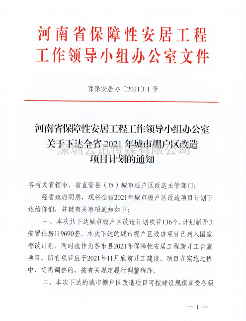 河南省2021年城市棚戶區(qū)改造名單出爐，設(shè)及16地，136個項目，119690套住房！