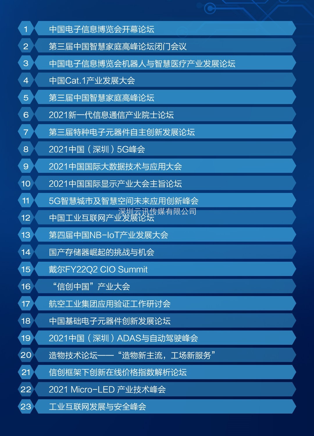 道通智能：顛覆傳統，智馭未來