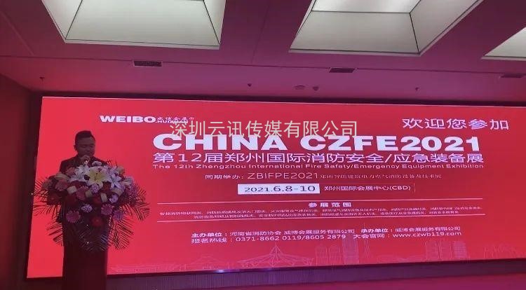 2021年河南省消防協(xié)會第四屆四次會員代表大會今日在鄭州召開