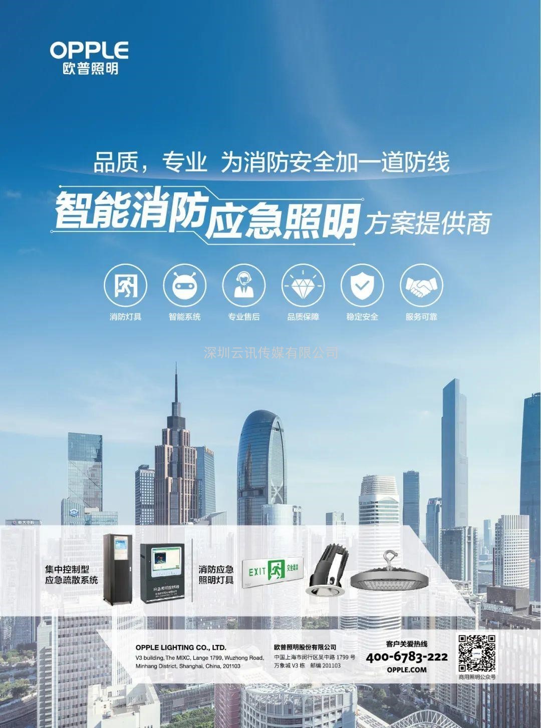 照明行業(yè)領(lǐng)袖品牌-歐普照明|72平米盛裝亮相威博會(huì)展‖第12屆鄭州國(guó)際消防展