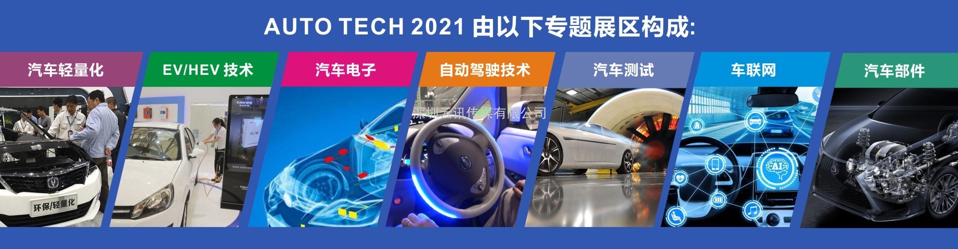 AUTO TECH 2021中國廣州國際汽車技術展覽會，觀眾預登記火熱注冊中！