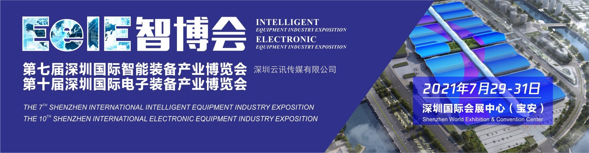 EeIE2021智博會 ▎“5G+工業(yè)互聯(lián)網(wǎng)”，引領(lǐng)制造業(yè)高質(zhì)量發(fā)展