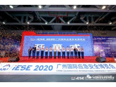 2021中國（廣州）國際應急安全博覽會