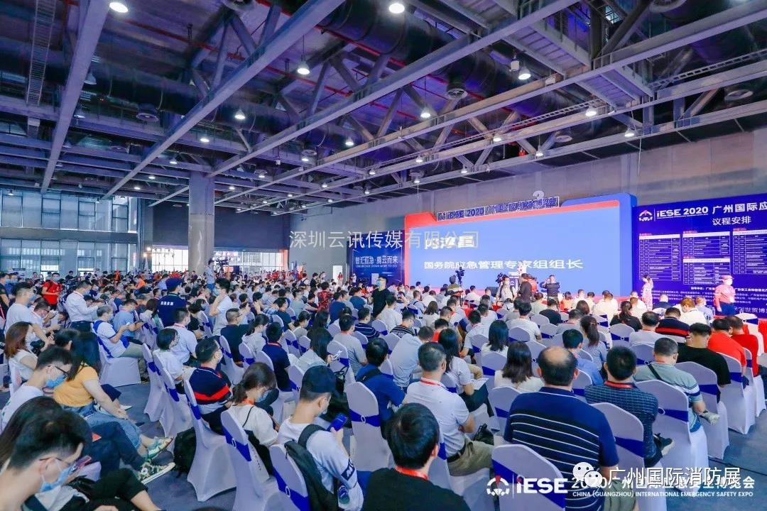 2021中國（廣州）國際應急安全博覽會