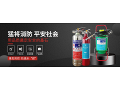 十年精工，優良品質--明光猛將邀您蒞臨|CZFE2021第12屆鄭州消防展洽談合作！