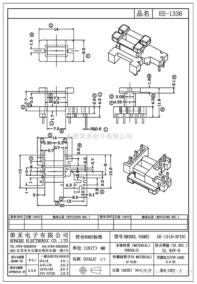 RH-EE-1336/EE-13立式 (4+3PIN)