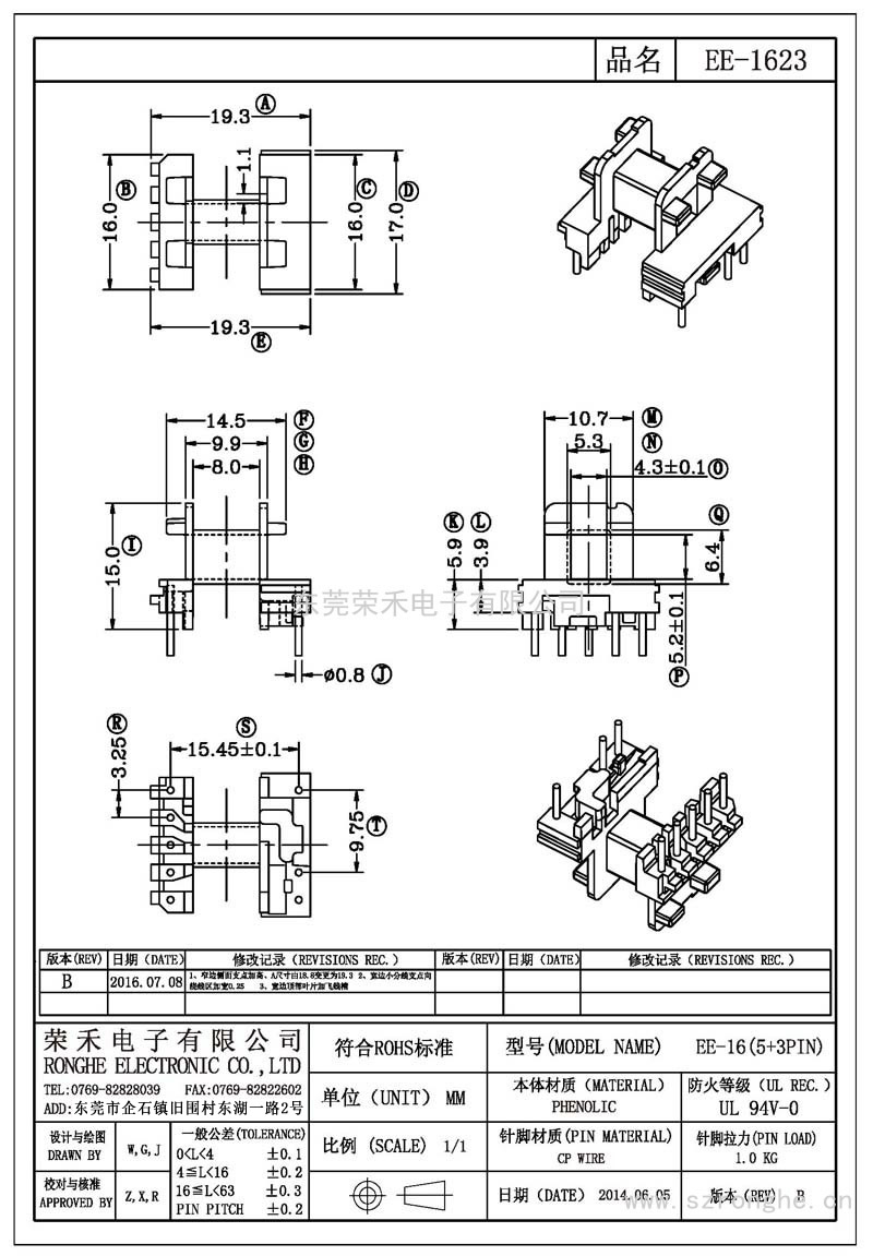 RH-EE-1623/EE-16臥式 (5+3PIN)