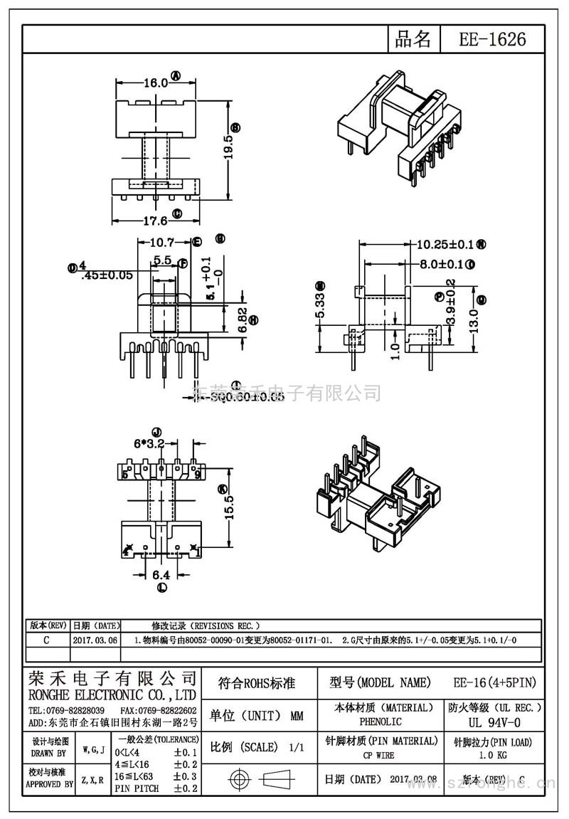 RH-EE-1626/EE-16臥式 (4+5PIN)