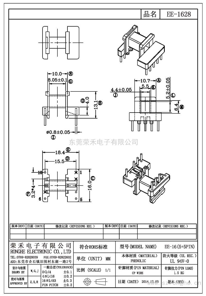 RH-EE-1628/EE-16臥式 (5+5PIN)