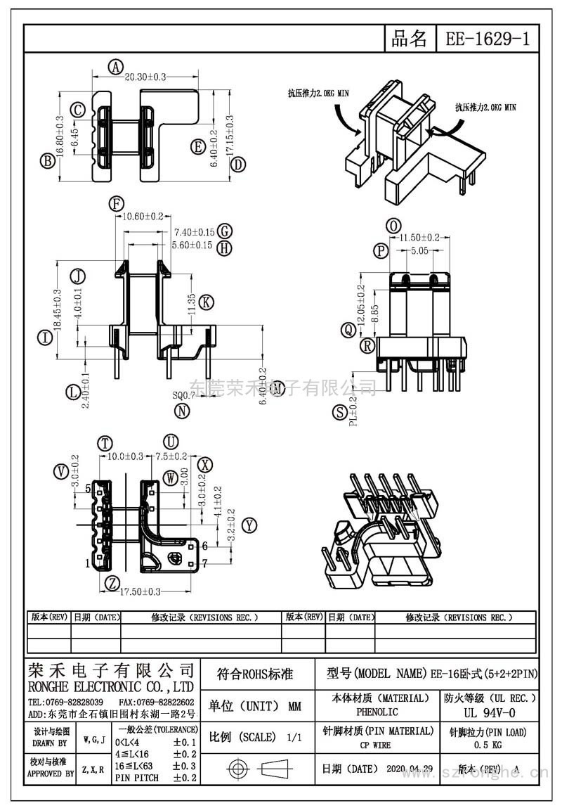 RH-EE-1629-1/EE-16臥式(5+2+2PIN)