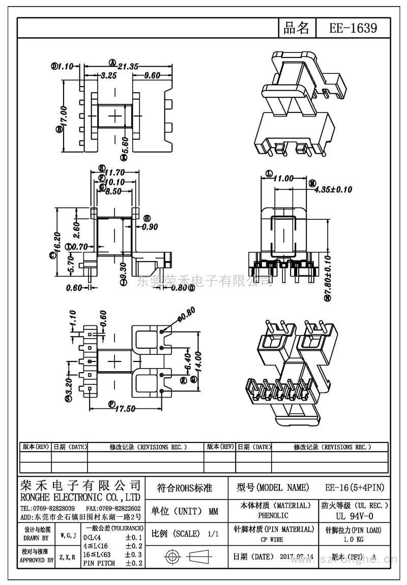 RH-EE-1639/EE-16臥式 (5+4PIN)