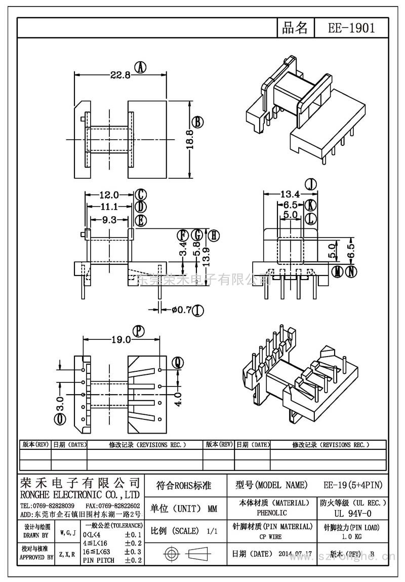 RH-EE-1901/EE-19臥式 (5+4PIN)