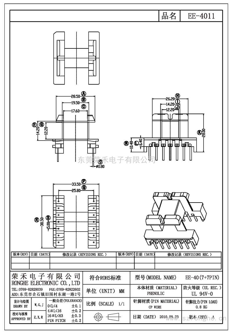 RH-EE-4011/EE-40臥式 (7+7PIN)