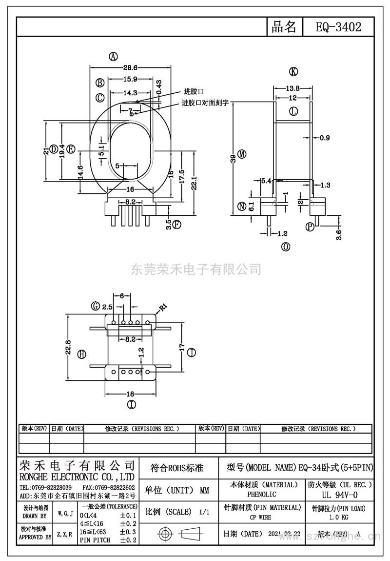 RH-EQ-3402/EQ-34臥式(5+5PIN)