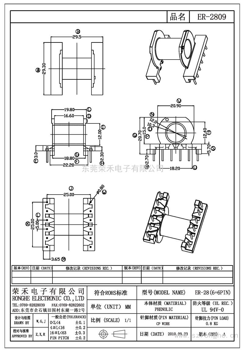 RH-ER-2809/ER-28臥式 (6+6PIN)