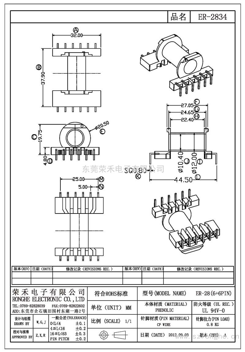 RH-ER-2834/ER-28臥式 (6+6PIN)