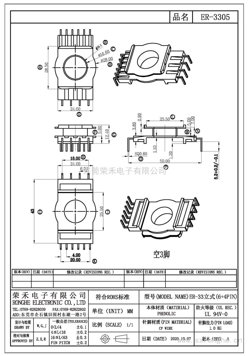 RH-ER-3305/ER-33立式(6+4PIN)
