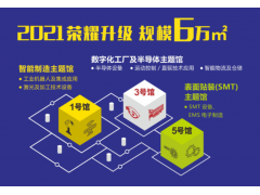 2021 EeIE智博會，全新智能制造體驗火熱登場，這個7月等你來！