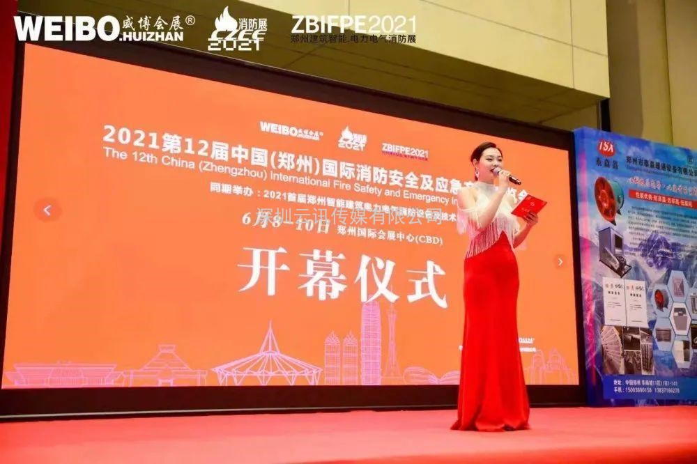讓科技守護安全|CZFE第12屆鄭州國際消防展6月8日盛大召開