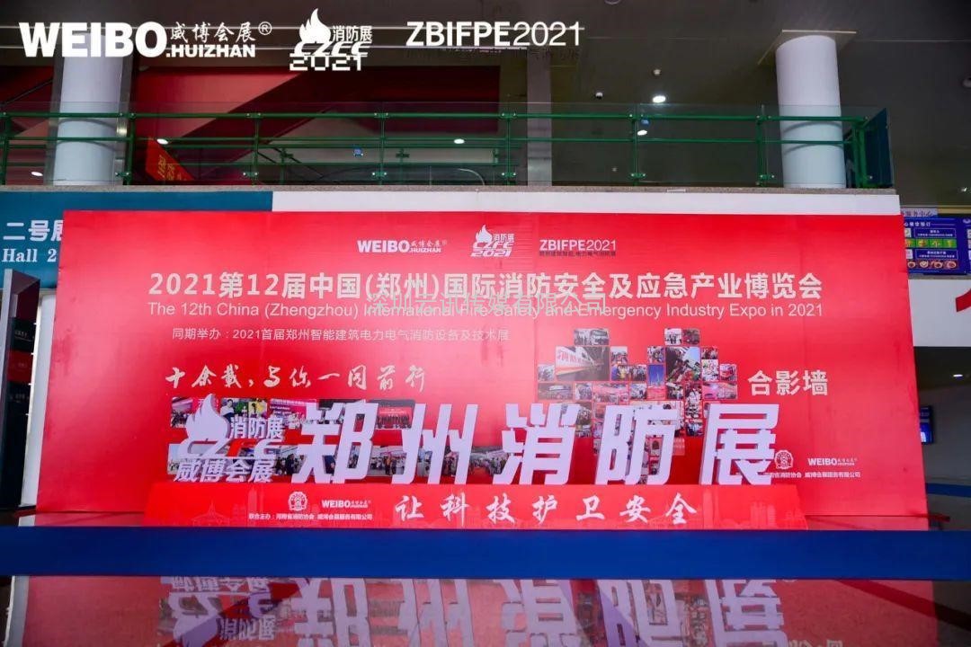 開展第二天|第12屆鄭州國際消防展現場持續火爆，精彩不間斷！