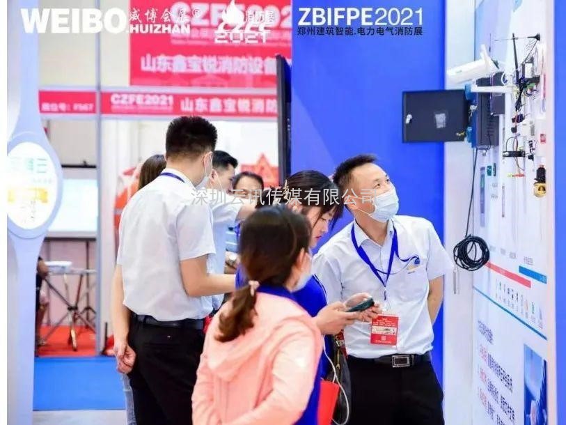 不忘初心，方得始終！CZFE2021第十二屆鄭州國際消防展6月10日在鄭州國際會展中心圓滿落幕！