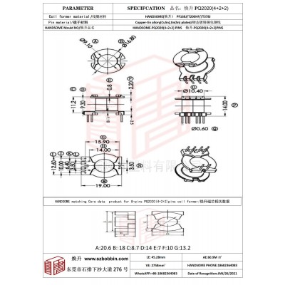 煥升塑料PQ2020(4+4）高頻變壓器骨架磁芯BOBBIN圖紙