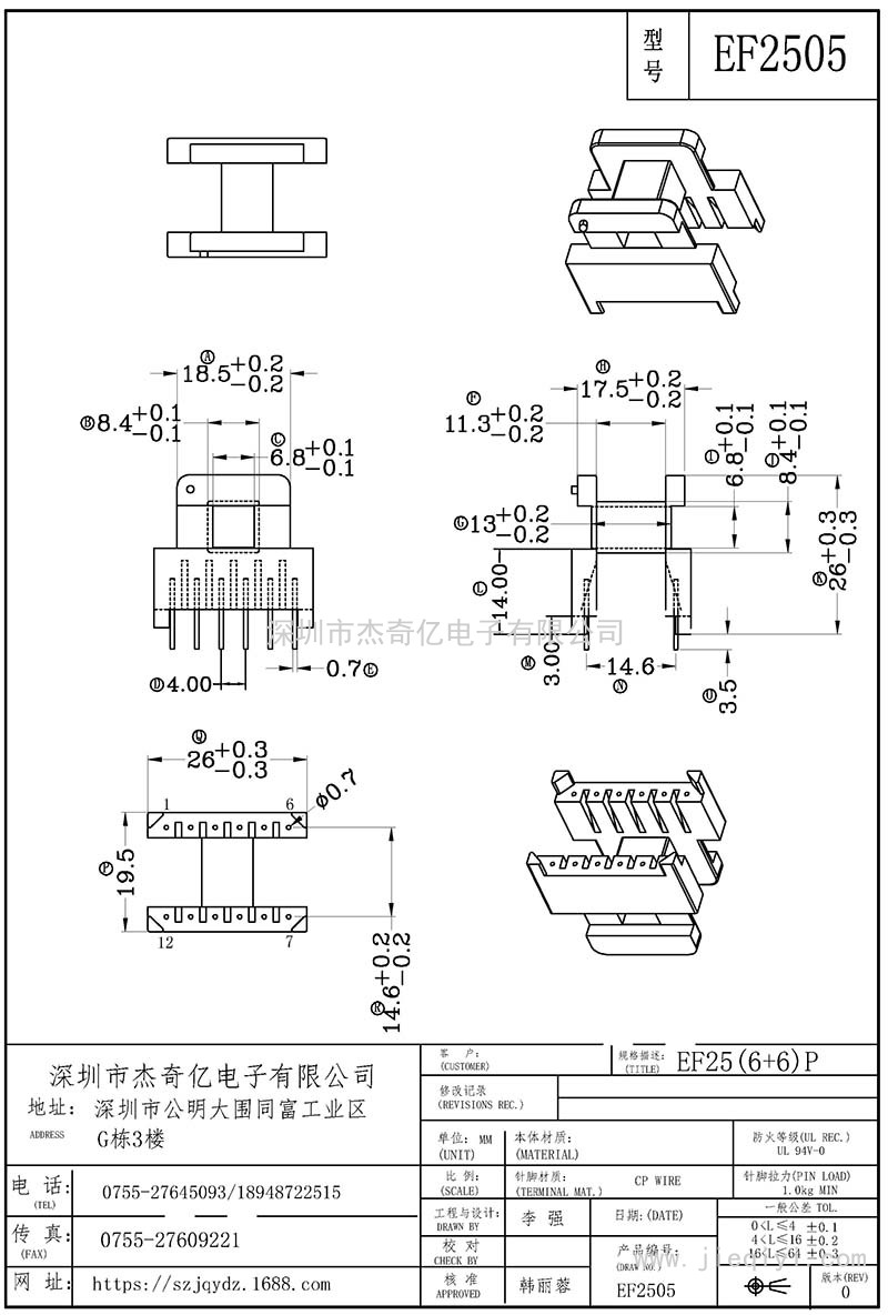 EF2505/EF25臥式(6+6)PIN