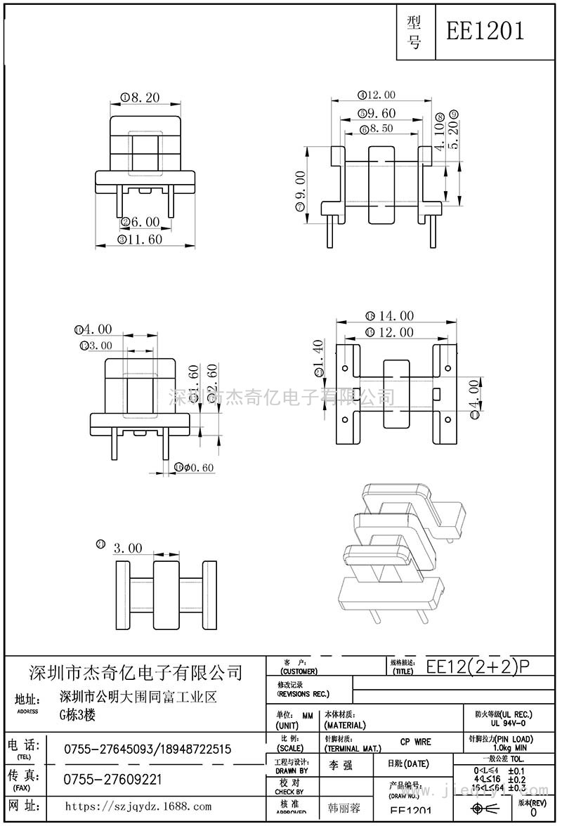 EE1201/EE12臥式(2+2)PIN