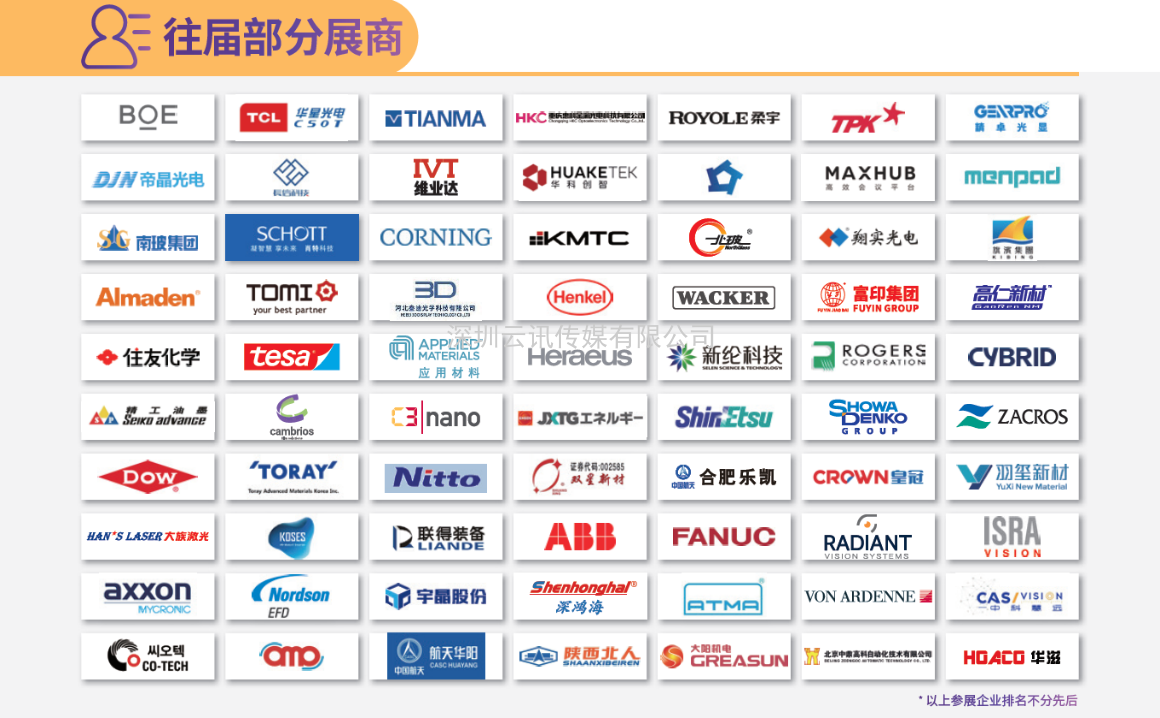 觸顯機遇 交互未來  2021深圳國際全觸與顯示展邀請您參觀