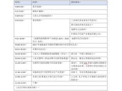 最新最全論壇日程新鮮出爐！第九屆中國(guó)（西部)電子信息博覽會(huì)走起！