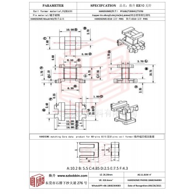 煥升塑料EE10無(wú)針高頻變壓器骨架磁芯BOBBIN圖紙