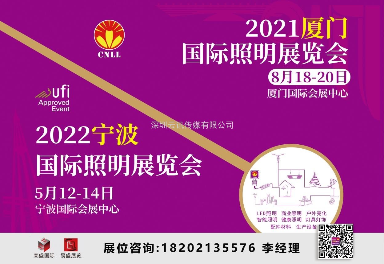 2021廈門照明展即將開幕，八月鷺島，精彩紛呈