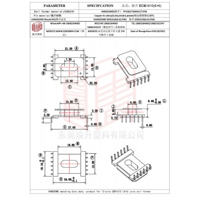 煥升塑料EDR1610(6+6)高頻變壓器骨架磁芯BOBBIN圖紙