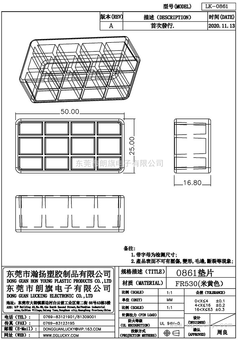 LK-0861/0861墊片