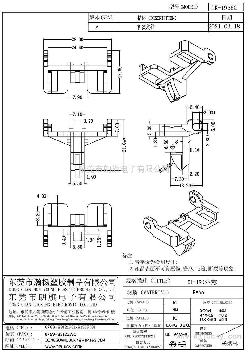 LK-1966C/EI-19(外殼)