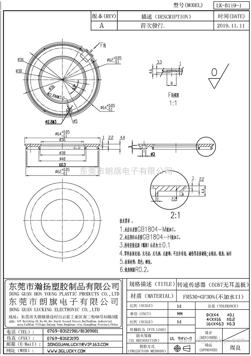 LK-B119-1/轉(zhuǎn)速傳感器(EC67無耳膠殼)