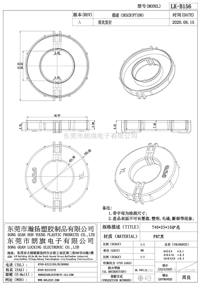 LK-B156/T40*25*10護殼