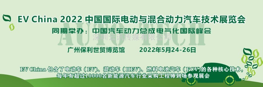 EV China 2022 中國國際電動與混合動力汽車技術(shù)展覽會