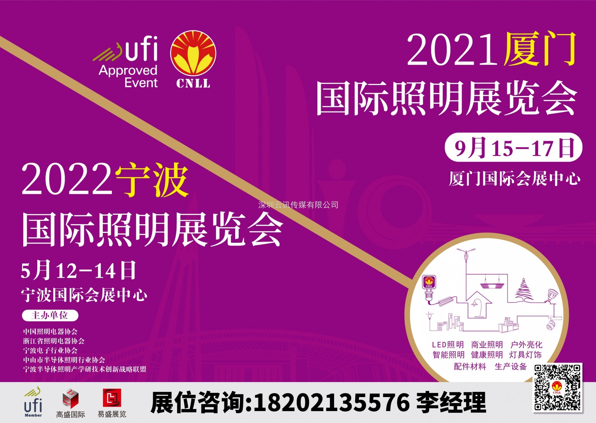 關(guān)于2021廈門國際照明展覽會 新展期定檔的通告